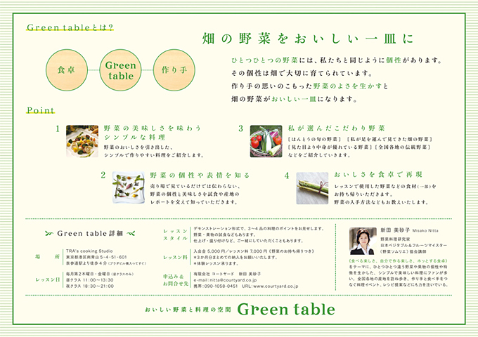 Green table_チラシ